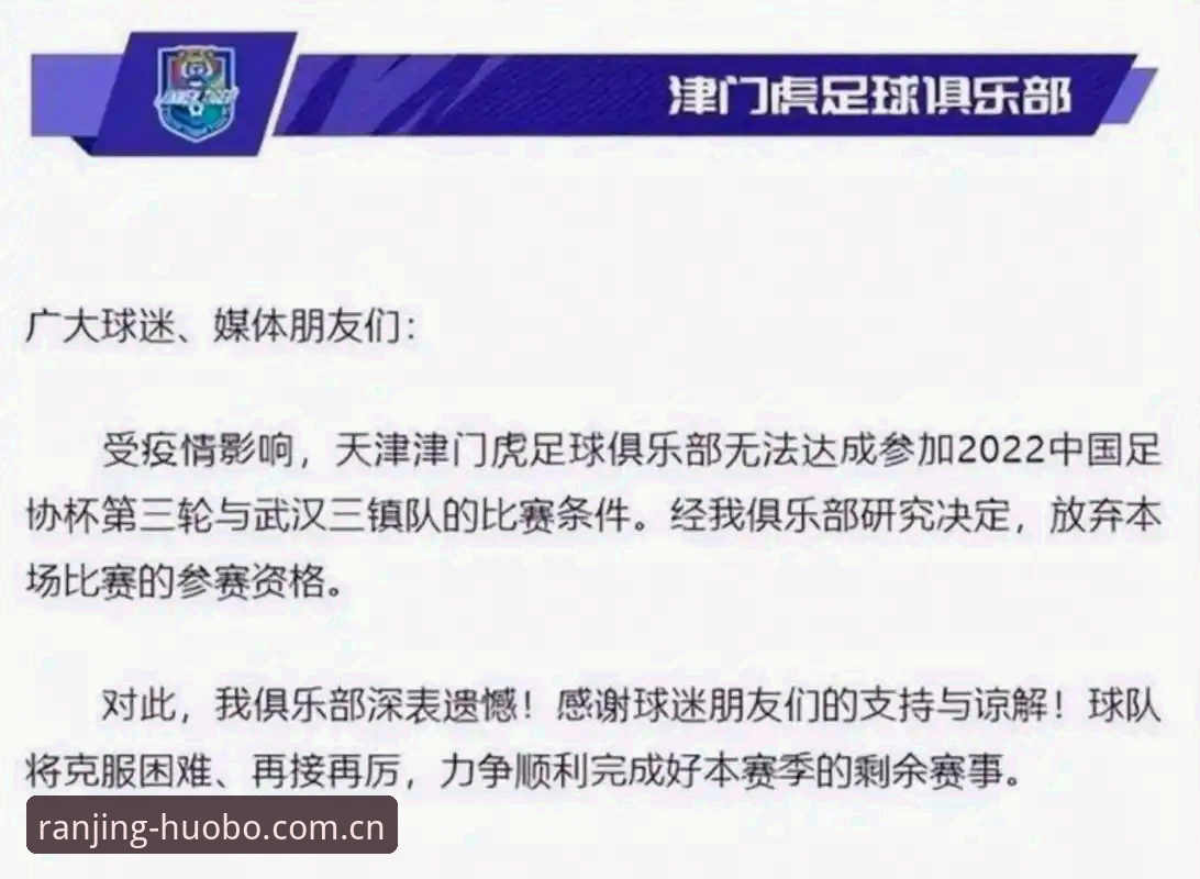 火博体育竞技热忱 中国足协第三批禁足名单全面解析:65人受罚背后的行业生态深度分析